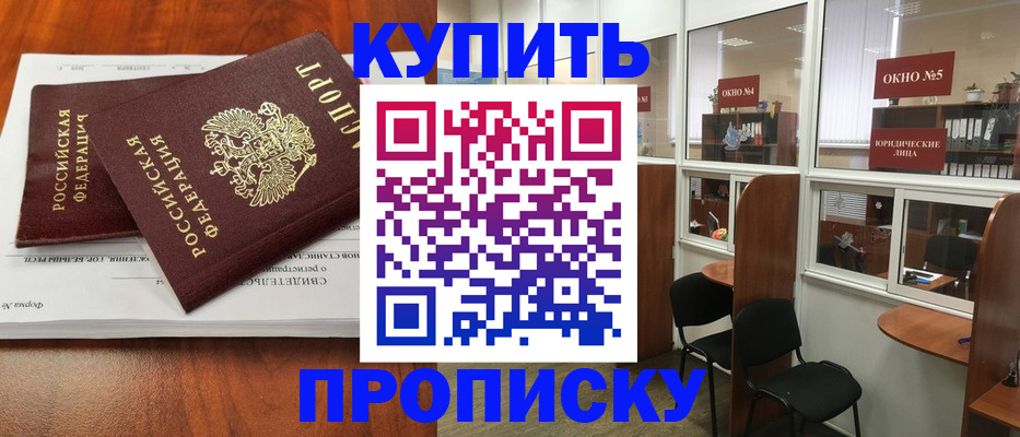 временная регистрация в квартире в Батайске