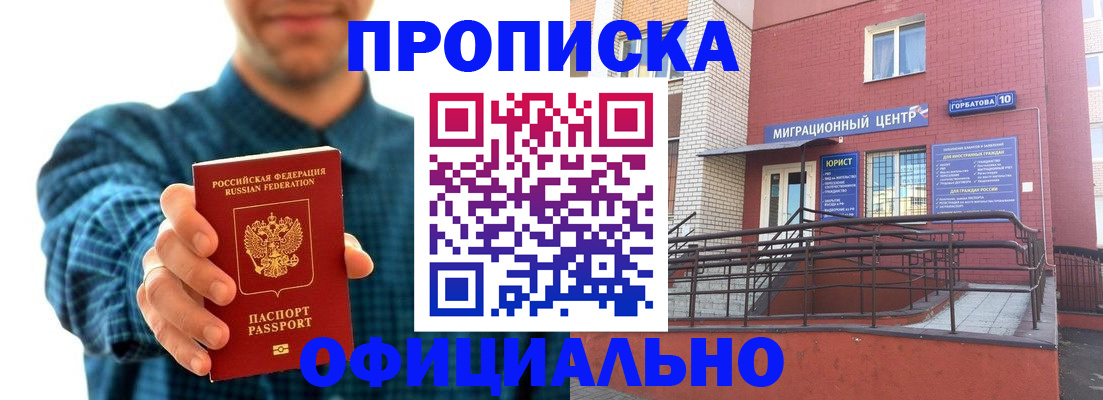 временная регистрация в квартире в Батайске