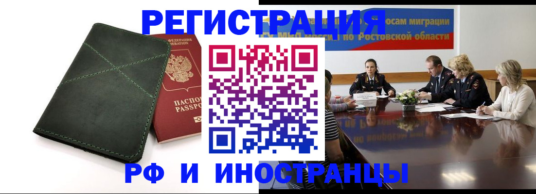 где прописаться в Батайске